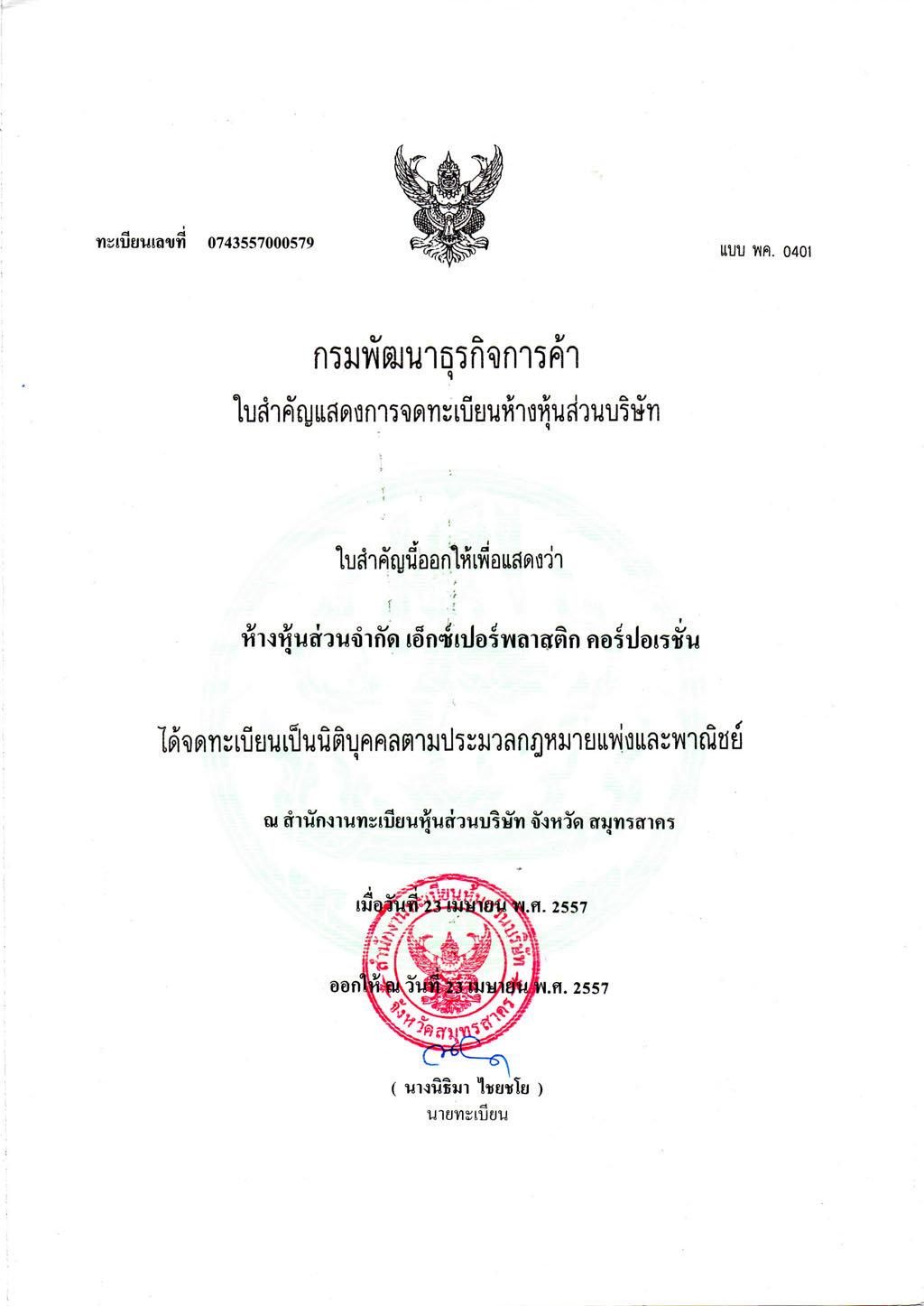 ทะเบียนการค้า-หจก.เอ็กซ์เปอร์พลาสติก คอร์ปอเรชั่น